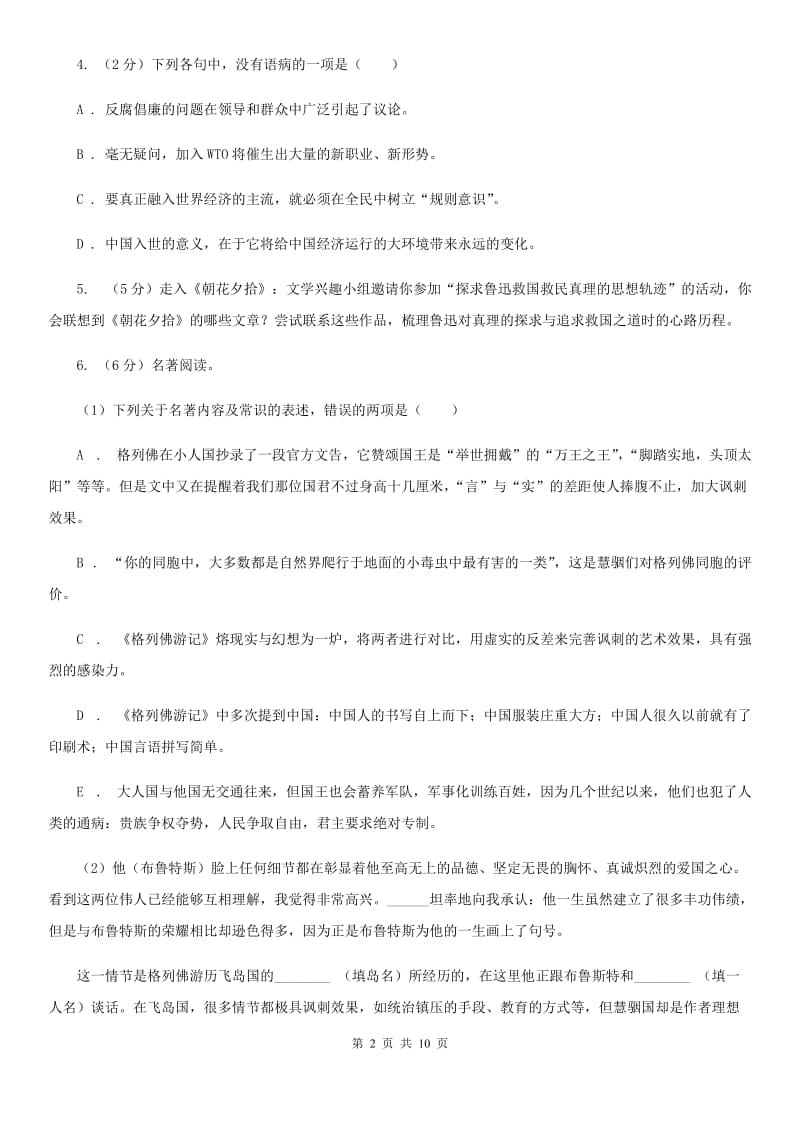 北师大版2020届九年级上学期语文开学调研考试试卷A卷.doc_第2页