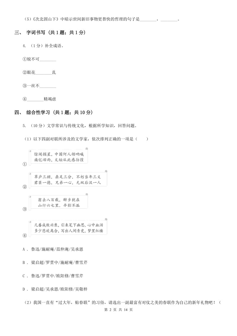 河大版2020届九年级语文初中毕业生学业模拟考试试卷（II ）卷.doc_第2页