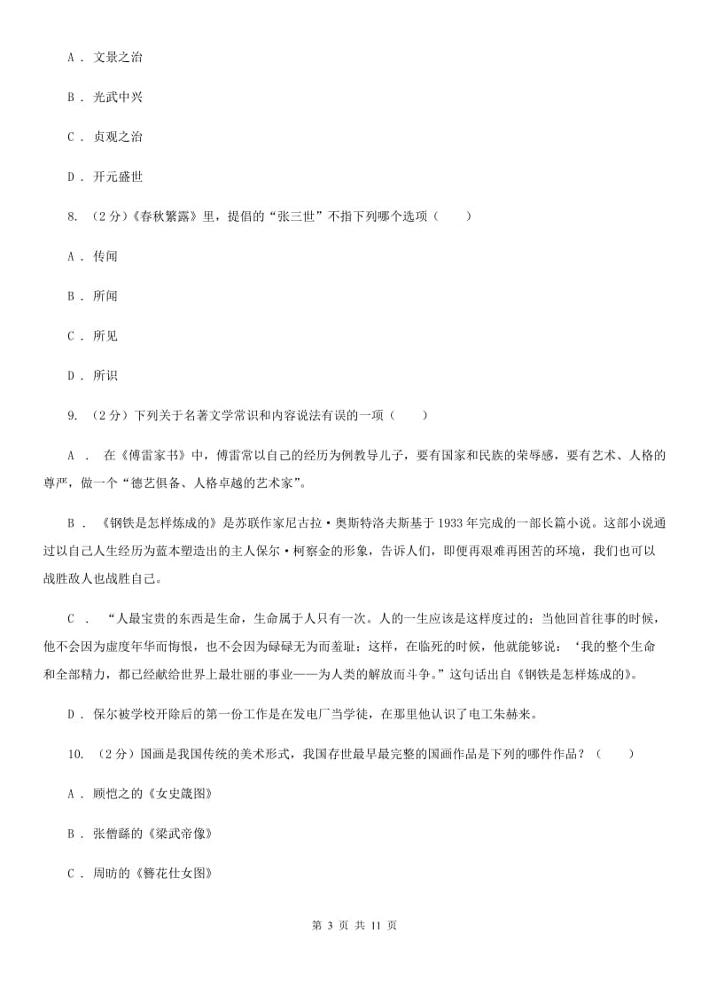 沪教版2020年中考语文文学知识复习专题（八）.doc_第3页