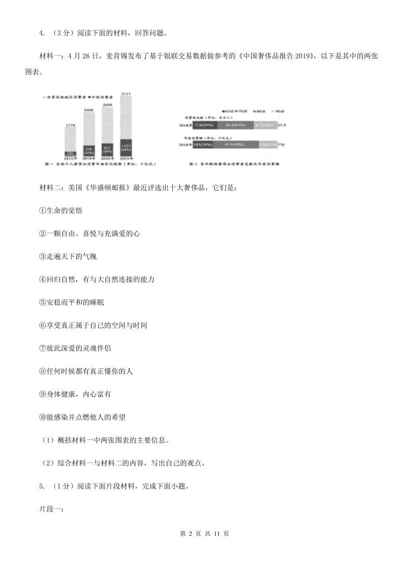 2019-2020学年八年级上学期语文12月独立作业试卷D卷.doc_第2页