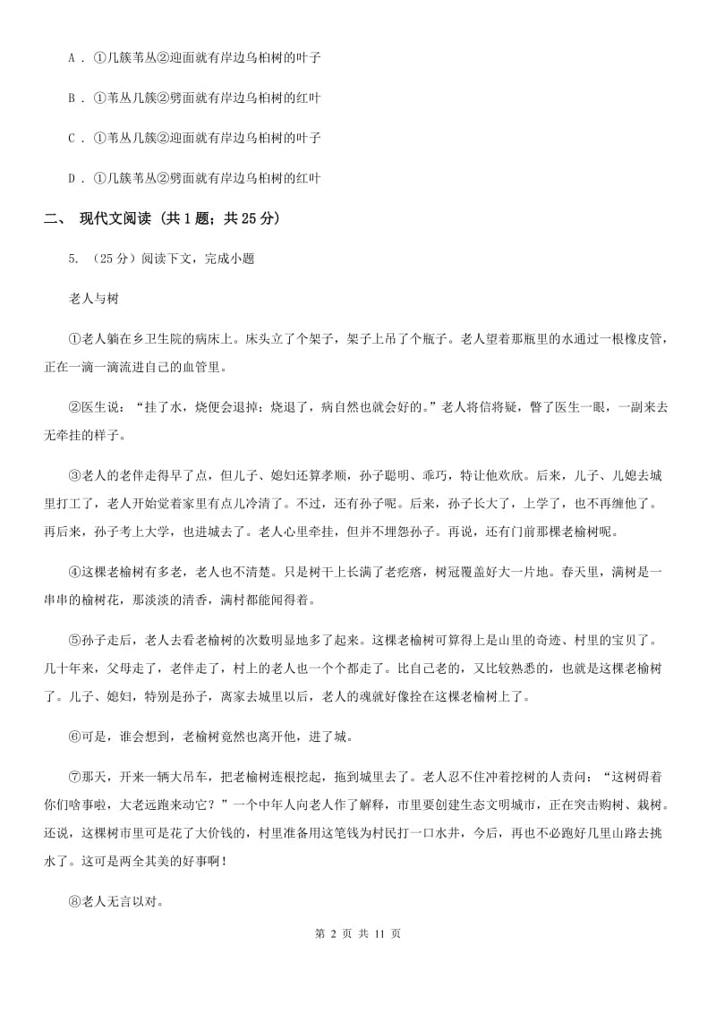 北师大版八年级下学期期中语文试卷.doc_第2页