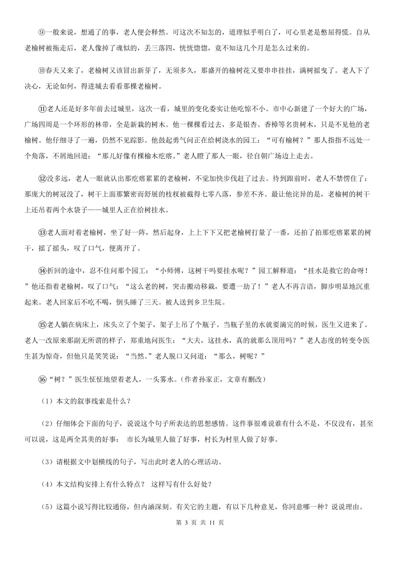 北师大版八年级下学期期中语文试卷.doc_第3页