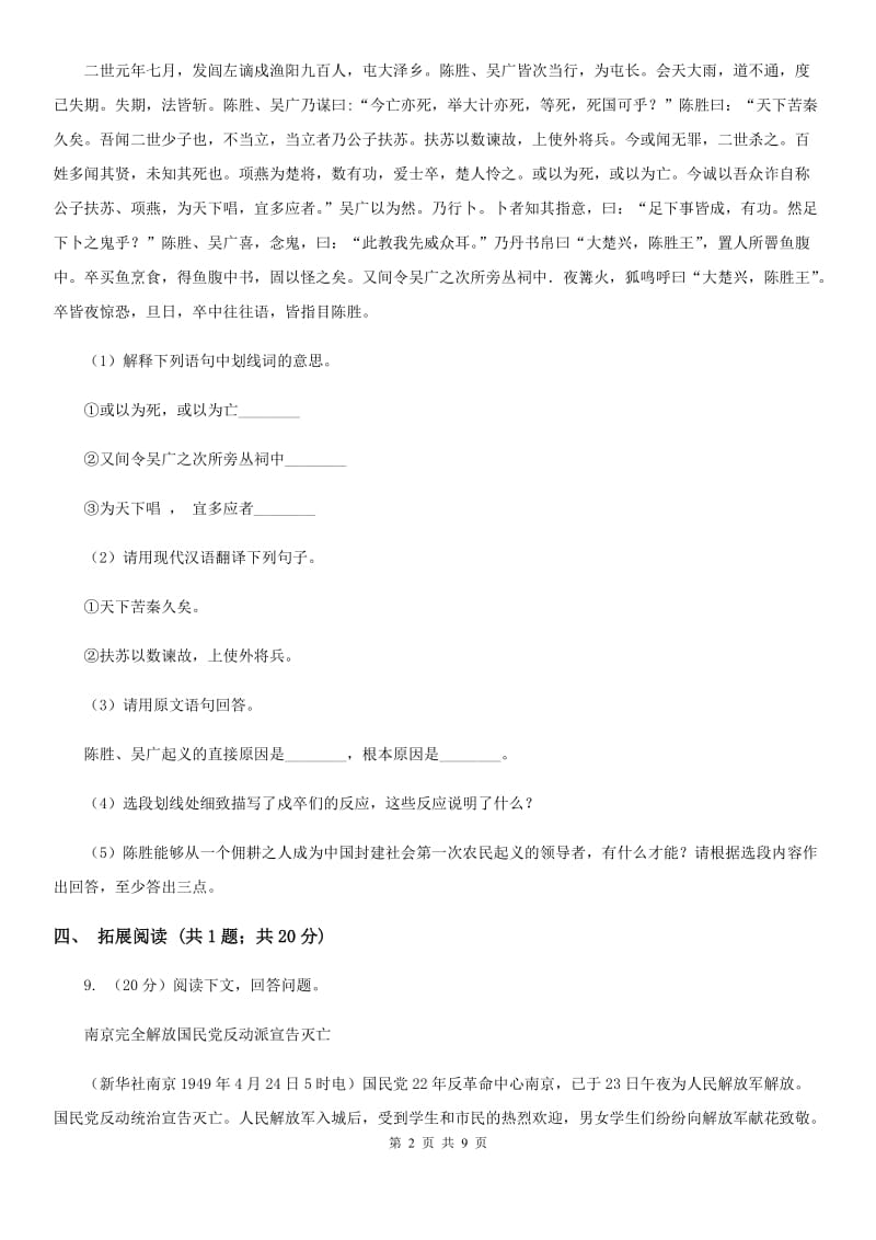 北师大版语文七年级上册 8 东郭先生与狼D卷.doc_第2页