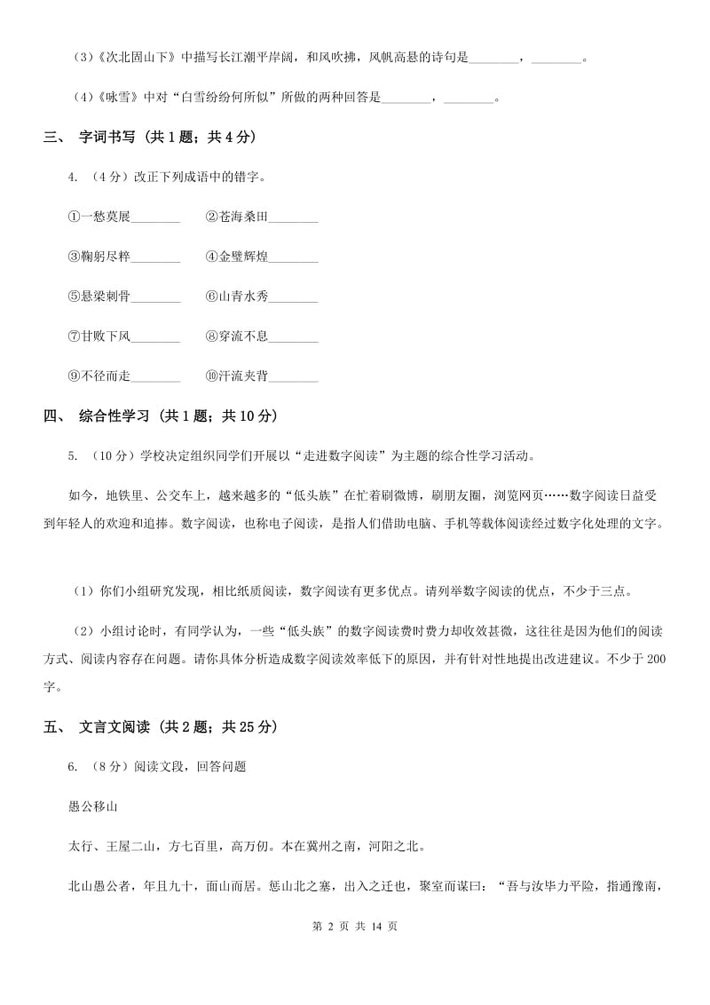 人教版2020届九年级下学期语文5月模拟考试试卷A卷.doc_第2页