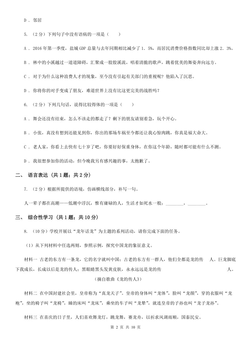 人教版2019-2020学年七年级上学期语文期中考试试卷C卷(3).doc_第2页