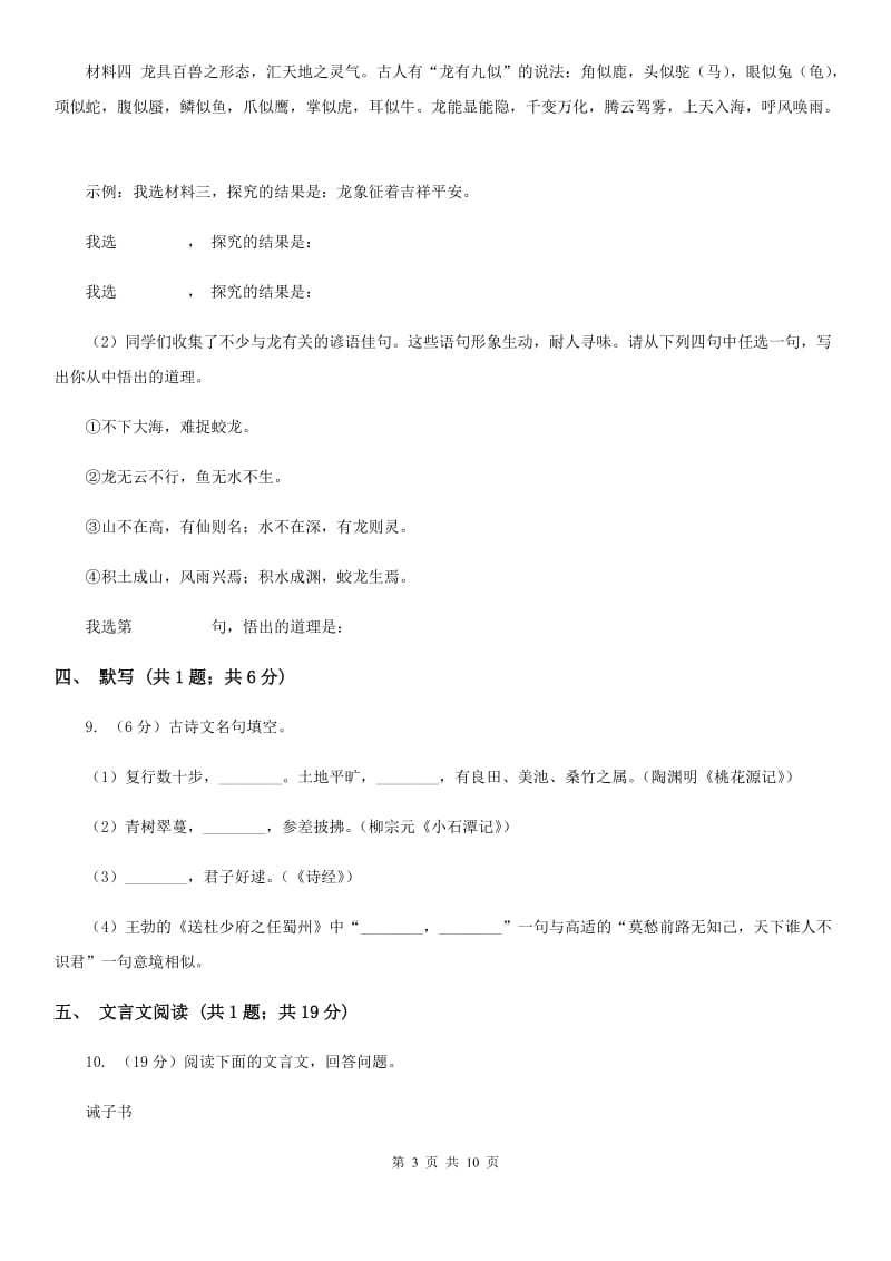 人教版2019-2020学年七年级上学期语文期中考试试卷C卷(3).doc_第3页