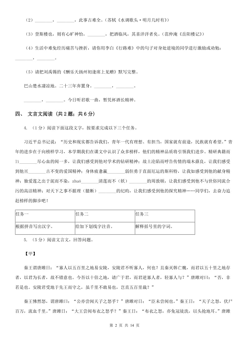 北师大版2020届九年级上学期语文期末质量评估试卷（II ）卷.doc_第2页