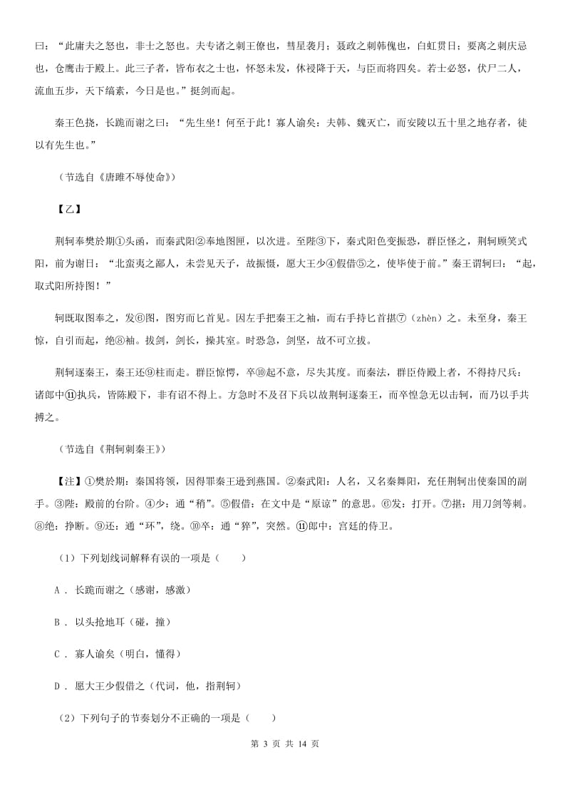 北师大版2020届九年级上学期语文期末质量评估试卷（II ）卷.doc_第3页