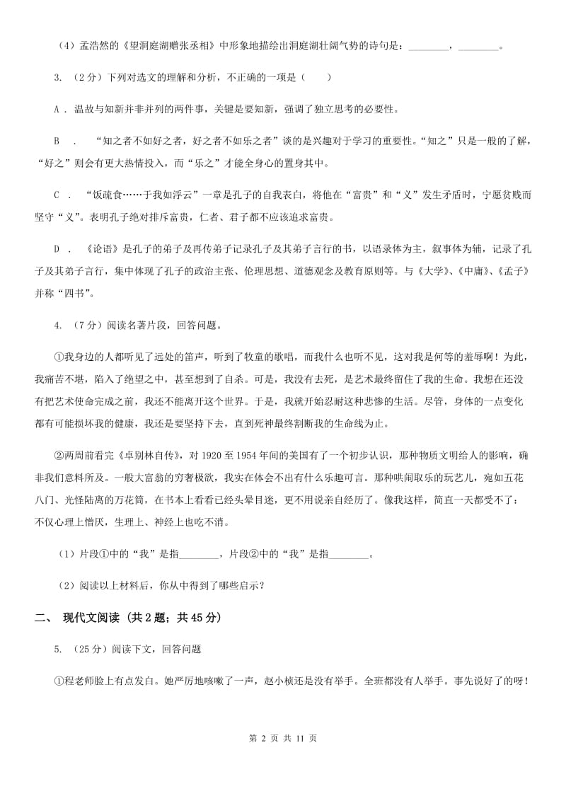 2020年中考语文全真模拟试卷（一）（浙江专版）.doc_第2页