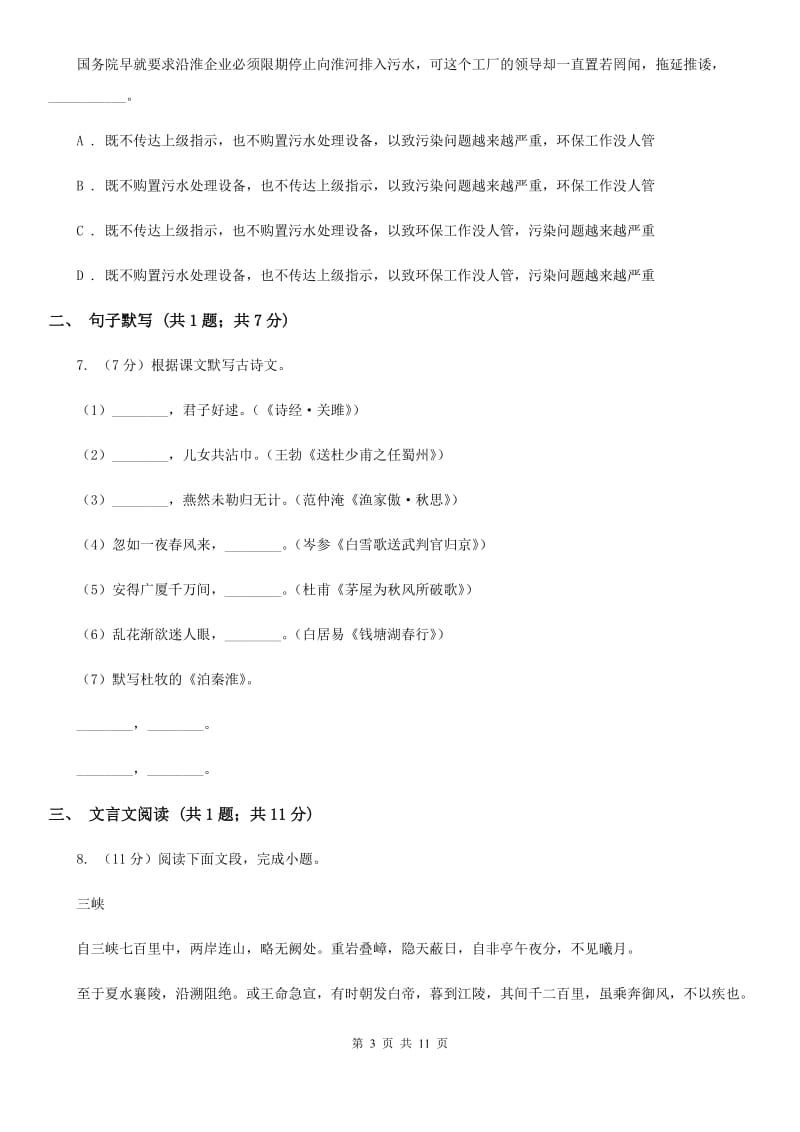 沪教版2020届九年级语文调研测试试卷（一）B卷.doc_第3页