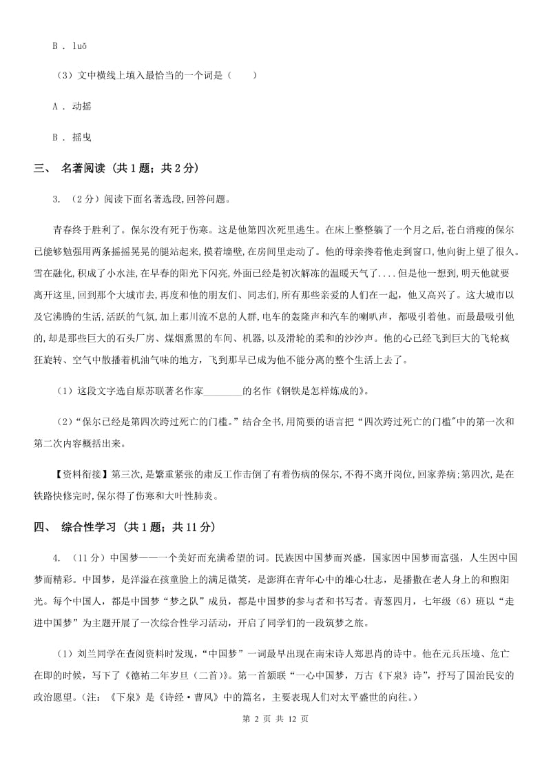 2019-2020学年度八年级上学期语文期末考试试卷A卷.doc_第2页