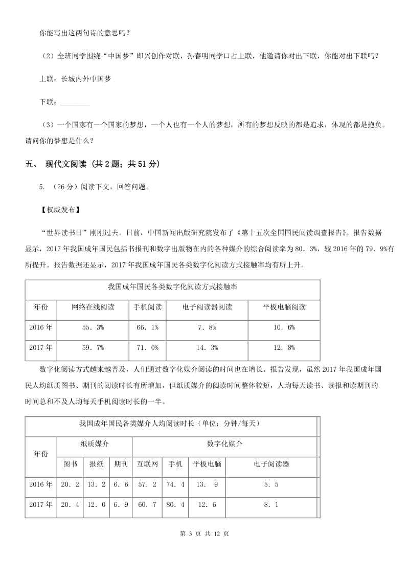 2019-2020学年度八年级上学期语文期末考试试卷A卷.doc_第3页