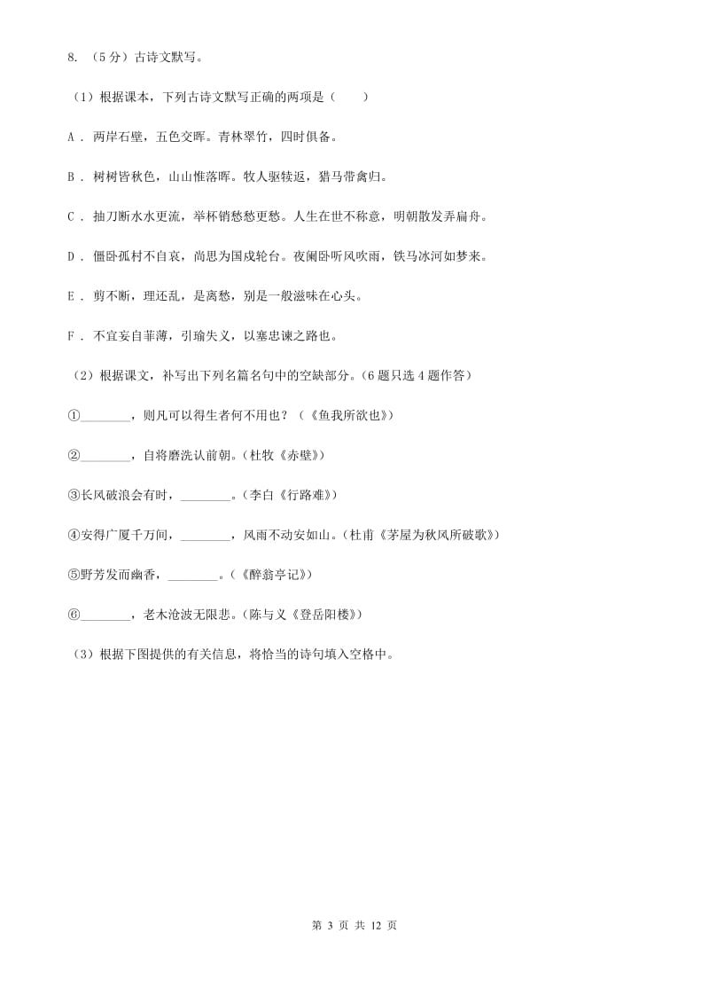 沪教版2019-2020学年八年级上学期语文学业水平调研测试试卷B卷.doc_第3页