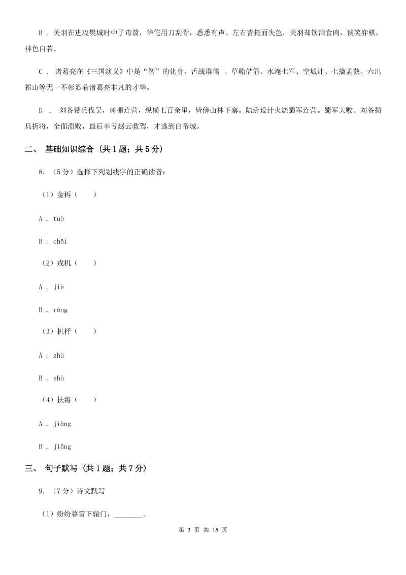 浙教版2019-2020学年七年级下学期语文期末考试试卷（II ）卷.doc_第3页