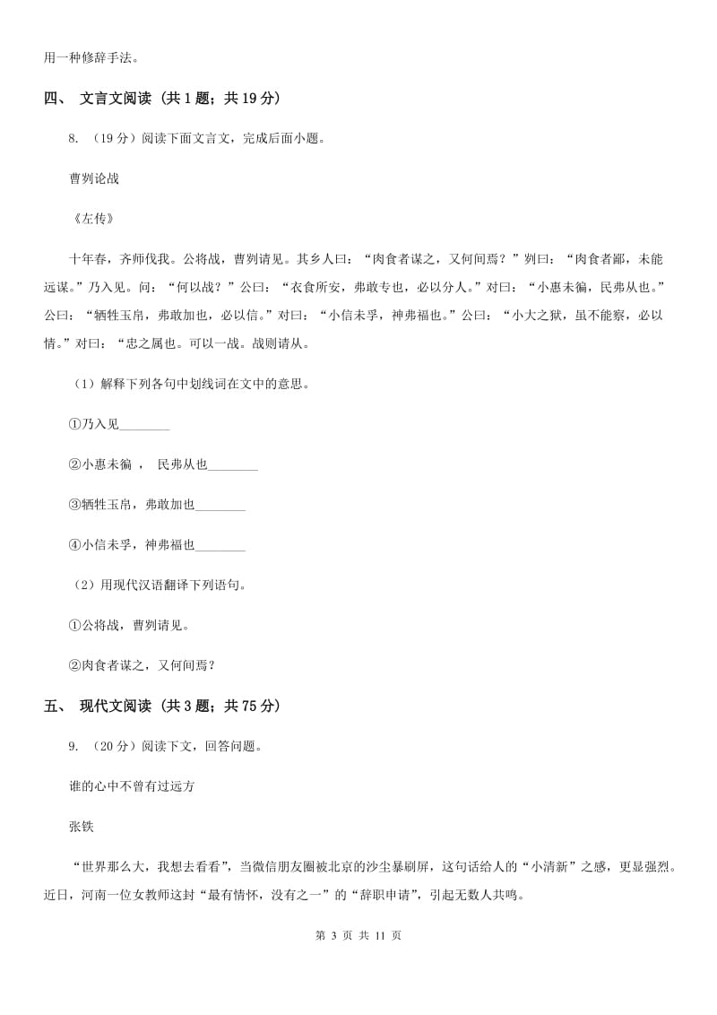 2019-2020学年部编版初中语文七年级上册第四单元检测卷B卷.doc_第3页