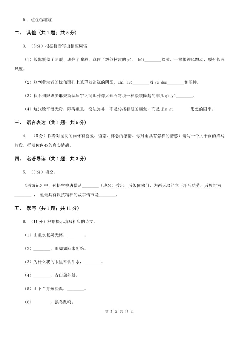 新人教版五四制九年级上期中语文试卷.doc_第2页