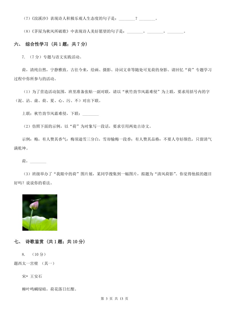 新人教版五四制九年级上期中语文试卷.doc_第3页