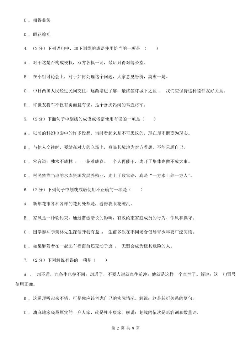 北师大版备考2020年中考语文一轮基础复习：专题5 正确使用词语（包括熟语）.doc_第2页