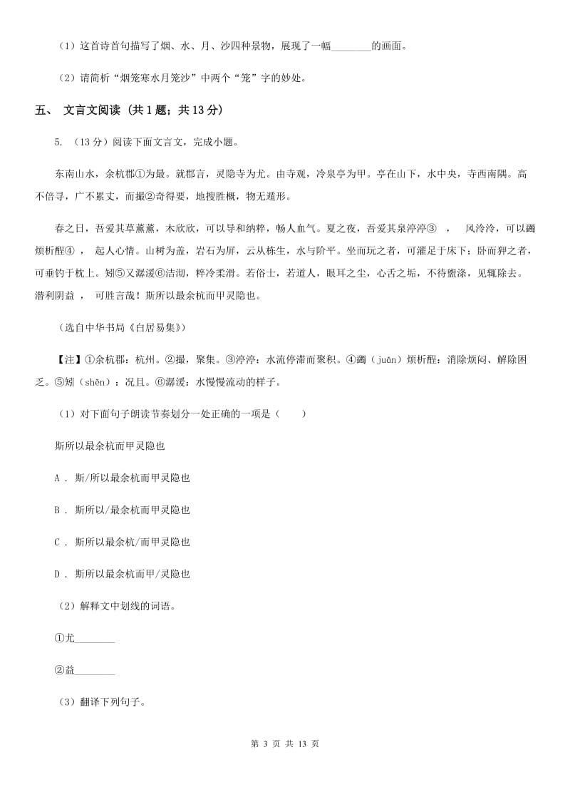 浙教版2020届九年级下学期语文中考模拟试卷C卷.doc_第3页