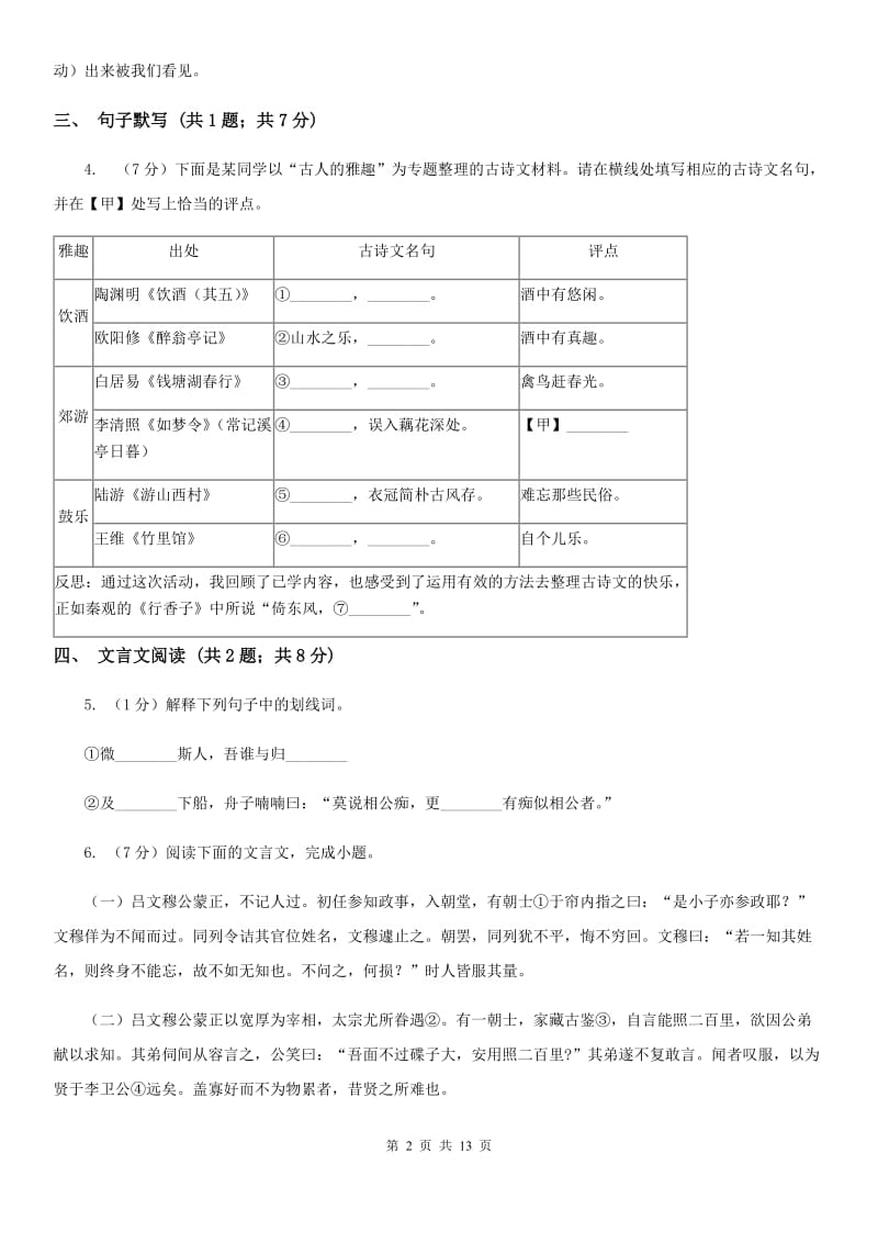 沪教版2019-2020学年七年级下学期语文期末测试试卷B卷.doc_第2页