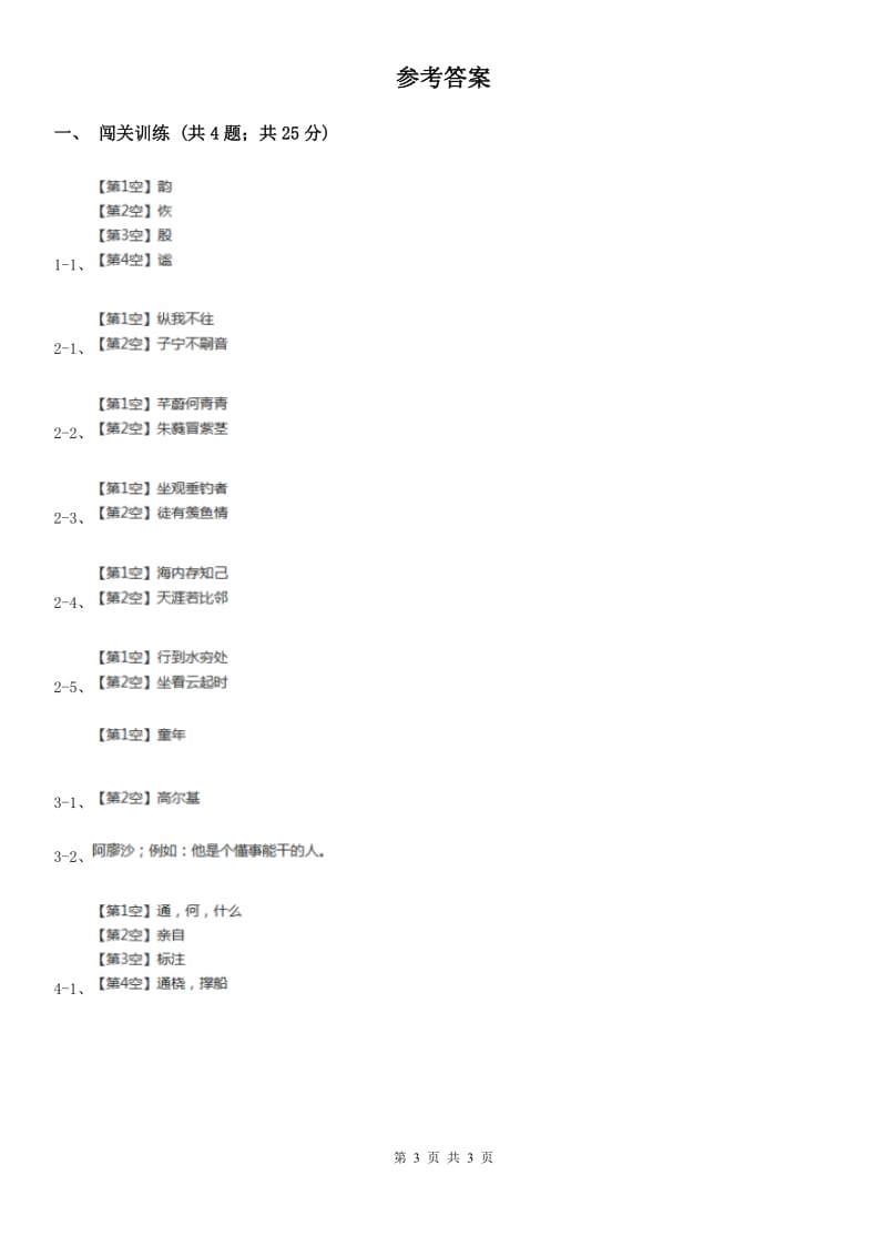 新人教版2020年中考语文总复习：闯关训练十九C卷.doc_第3页