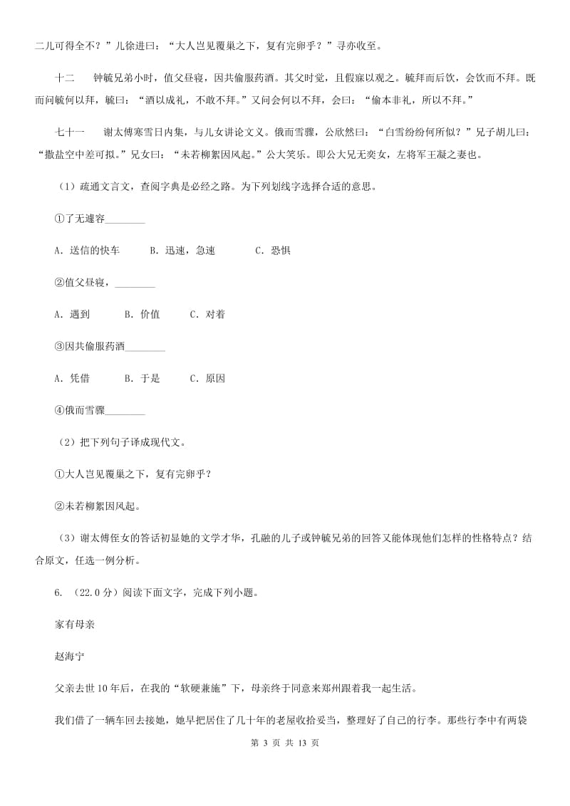 沪教版2020年初中语文毕业班教学质量检测试卷（I）卷.doc_第3页