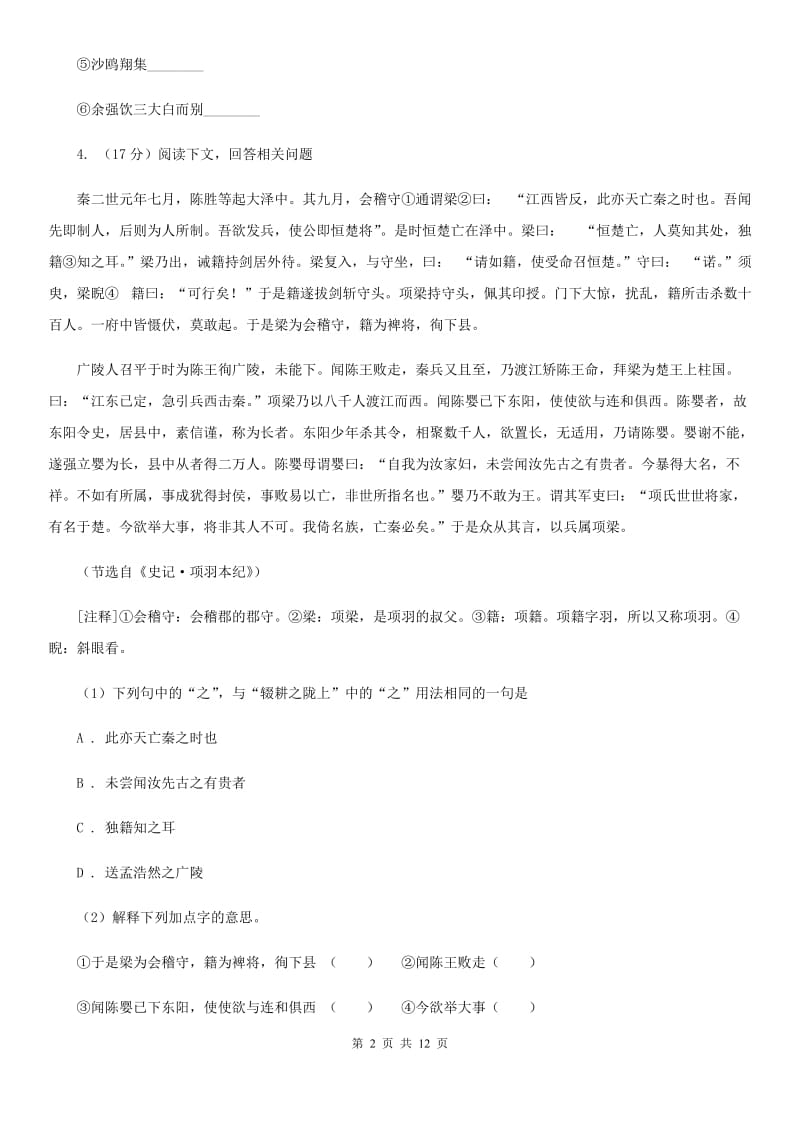 人教版七校2019-2020学年七年级下学期语文期中考试试卷B卷.doc_第2页