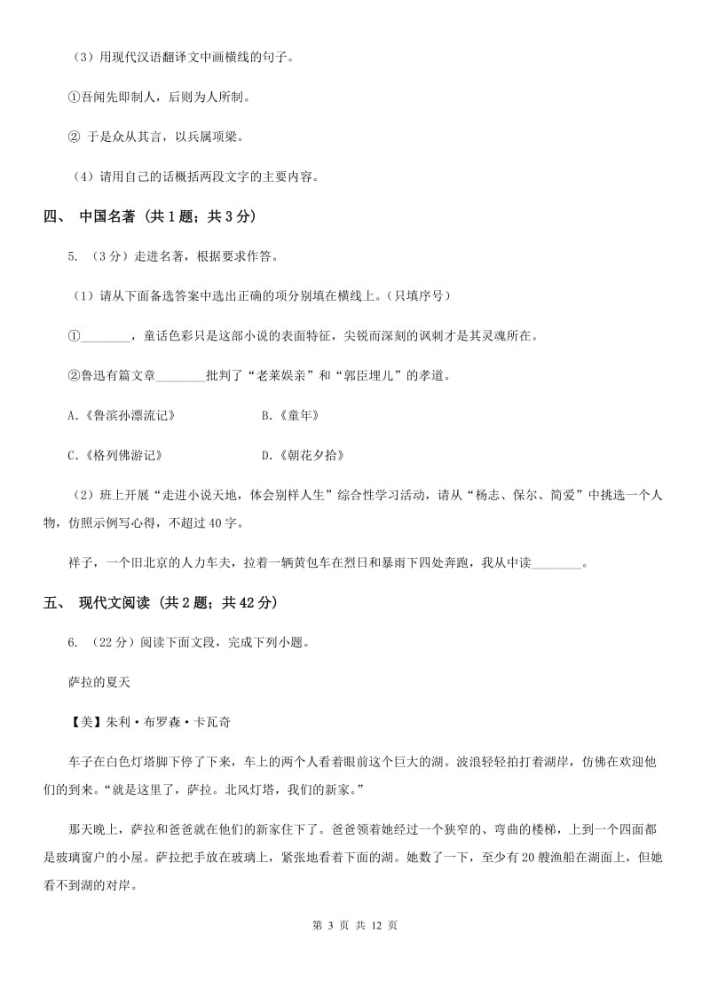 人教版七校2019-2020学年七年级下学期语文期中考试试卷B卷.doc_第3页