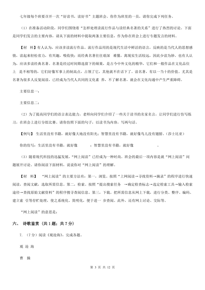 学校2020届九年级上学期语文12月学情了解试卷C卷.doc_第3页