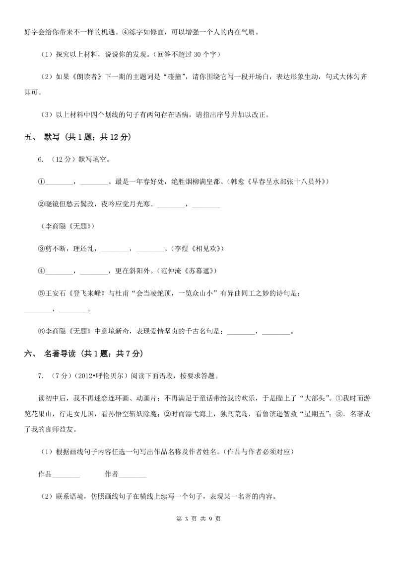 沪教版八年级五四制上期中语文试卷.doc_第3页