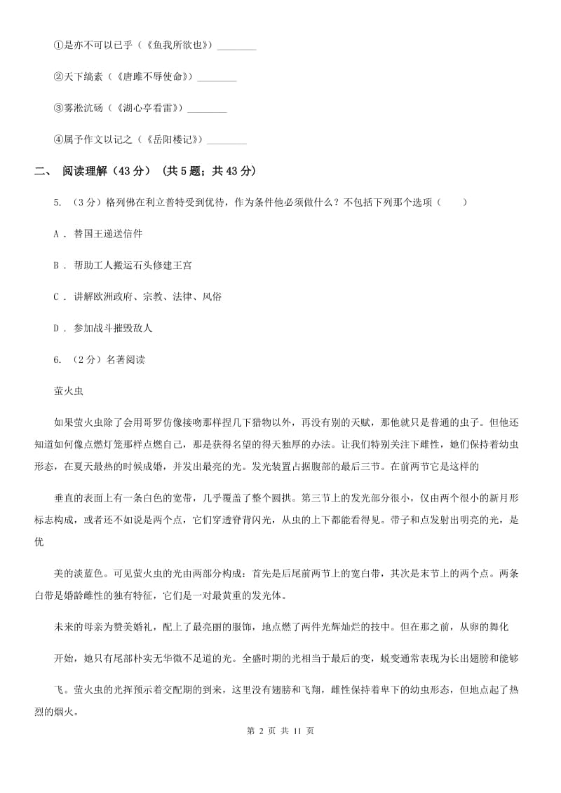 北师大版2019-2020学年八年级下学期语文教学质量检测（一）试卷A卷.doc_第2页