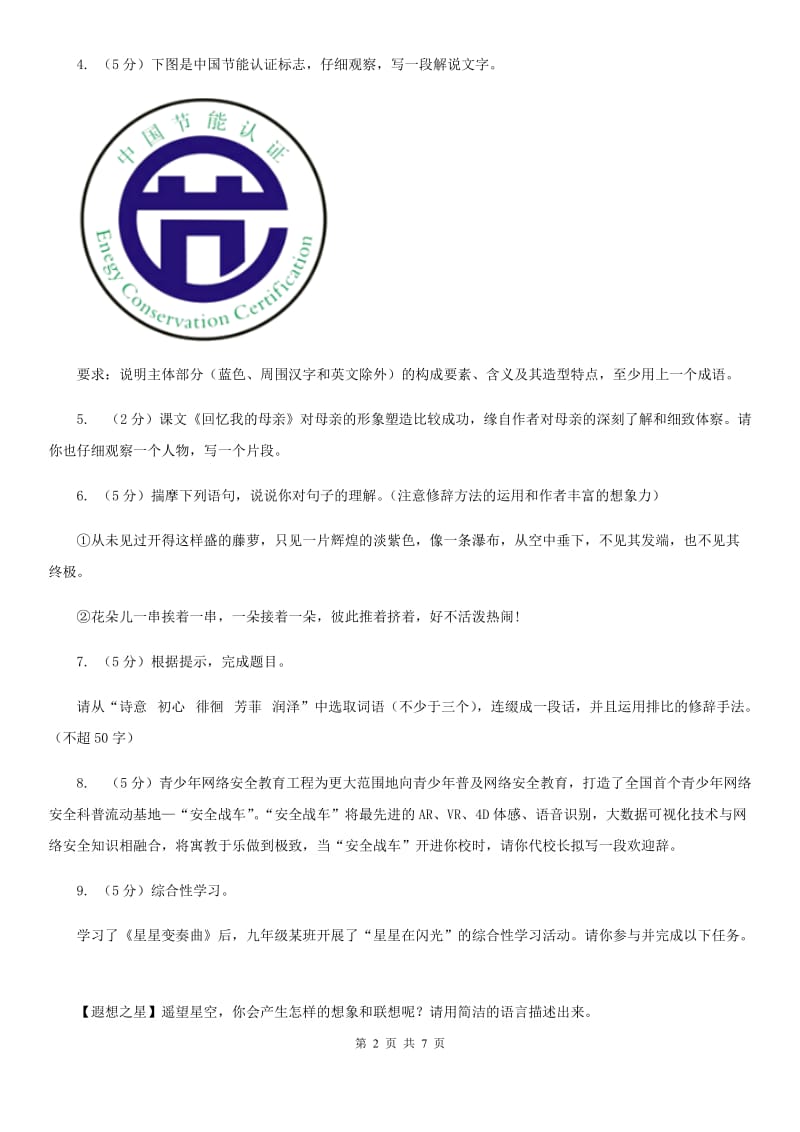 新人教版备考2020年中考语文一轮基础复习：专题18 口语交际（II ）卷.doc_第2页