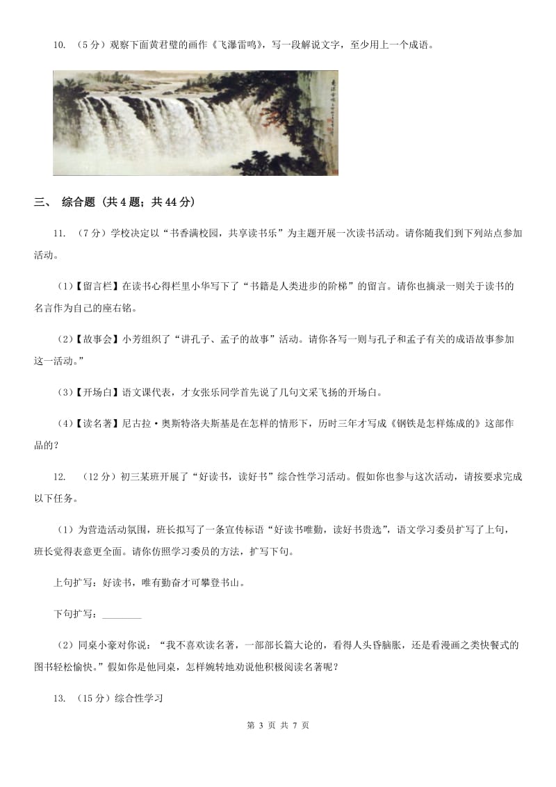 新人教版备考2020年中考语文一轮基础复习：专题18 口语交际（II ）卷.doc_第3页