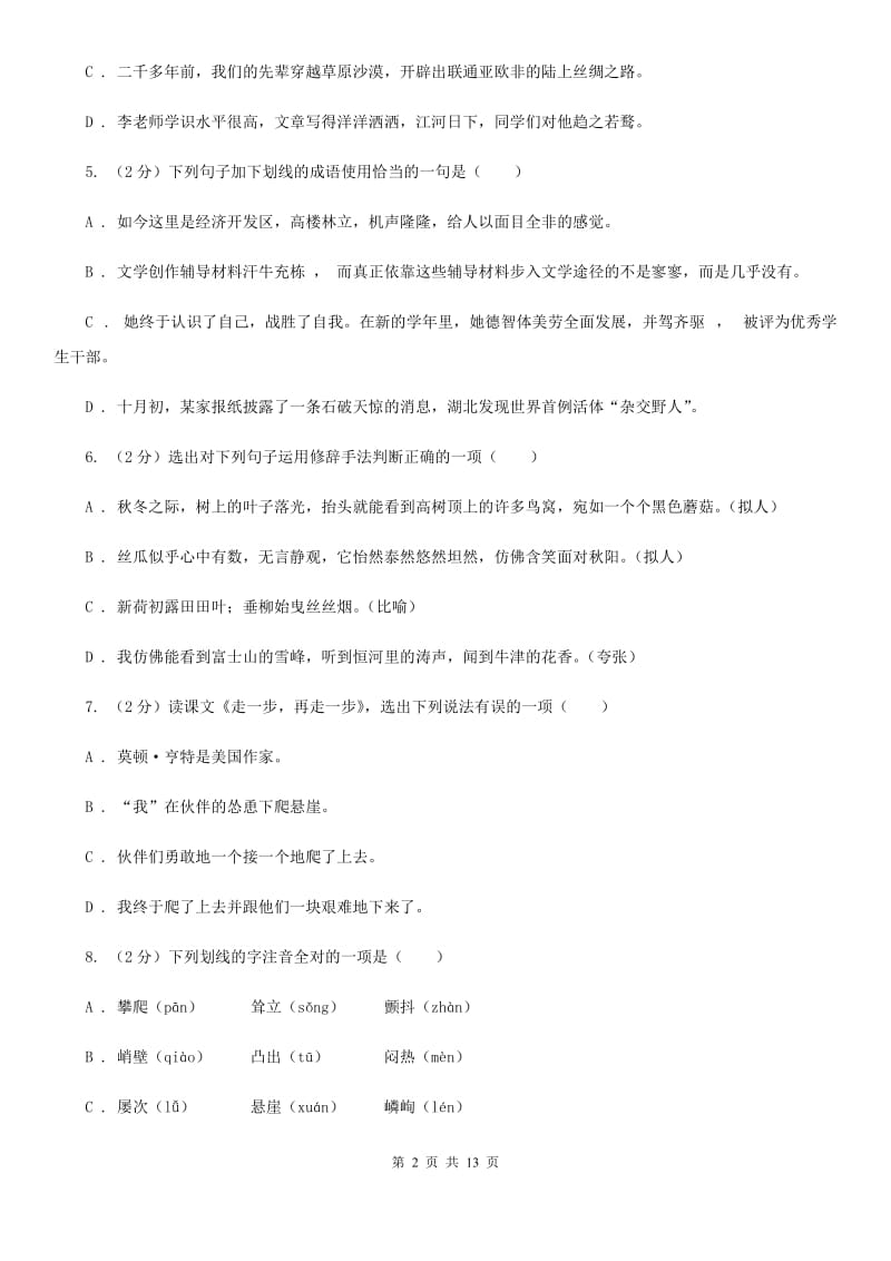 北师大版2019-2020学年七年级上学期语文期末测试模拟卷.doc_第2页