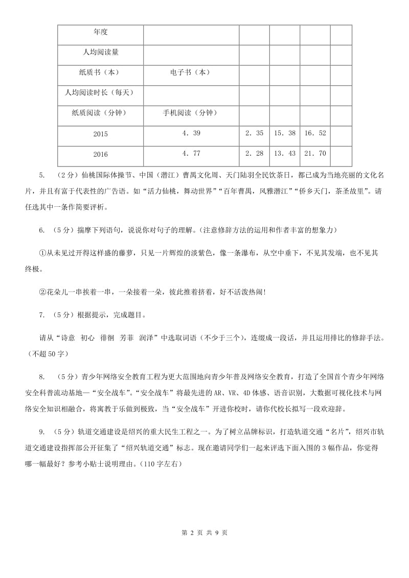 北师大版备考2020年中考语文一轮基础复习：专题18 口语交际B卷.doc_第2页