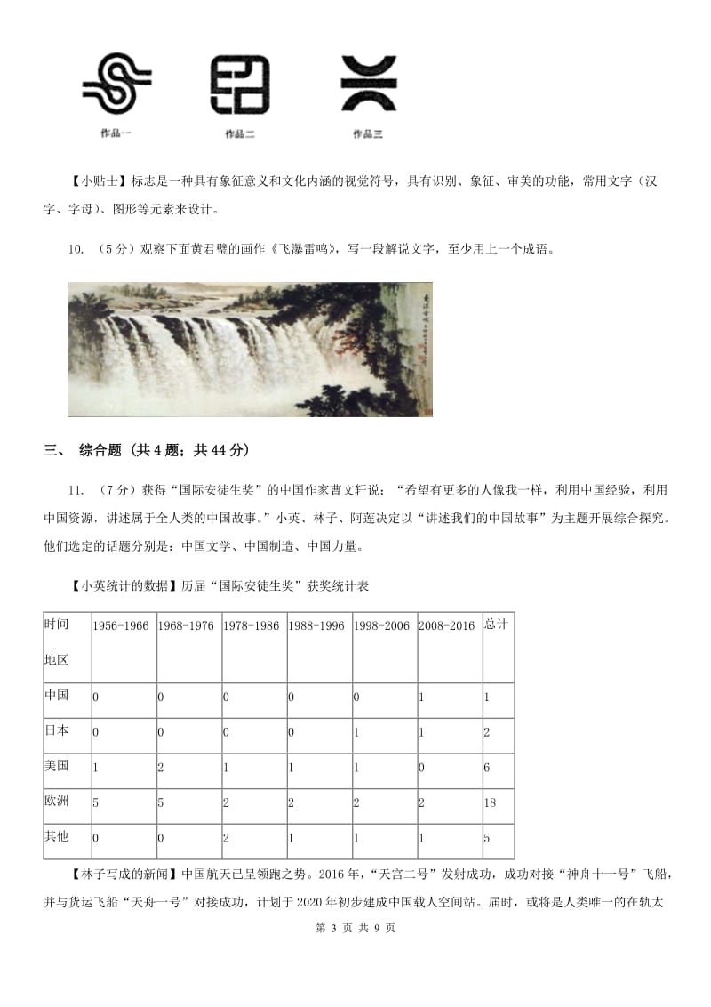 北师大版备考2020年中考语文一轮基础复习：专题18 口语交际B卷.doc_第3页