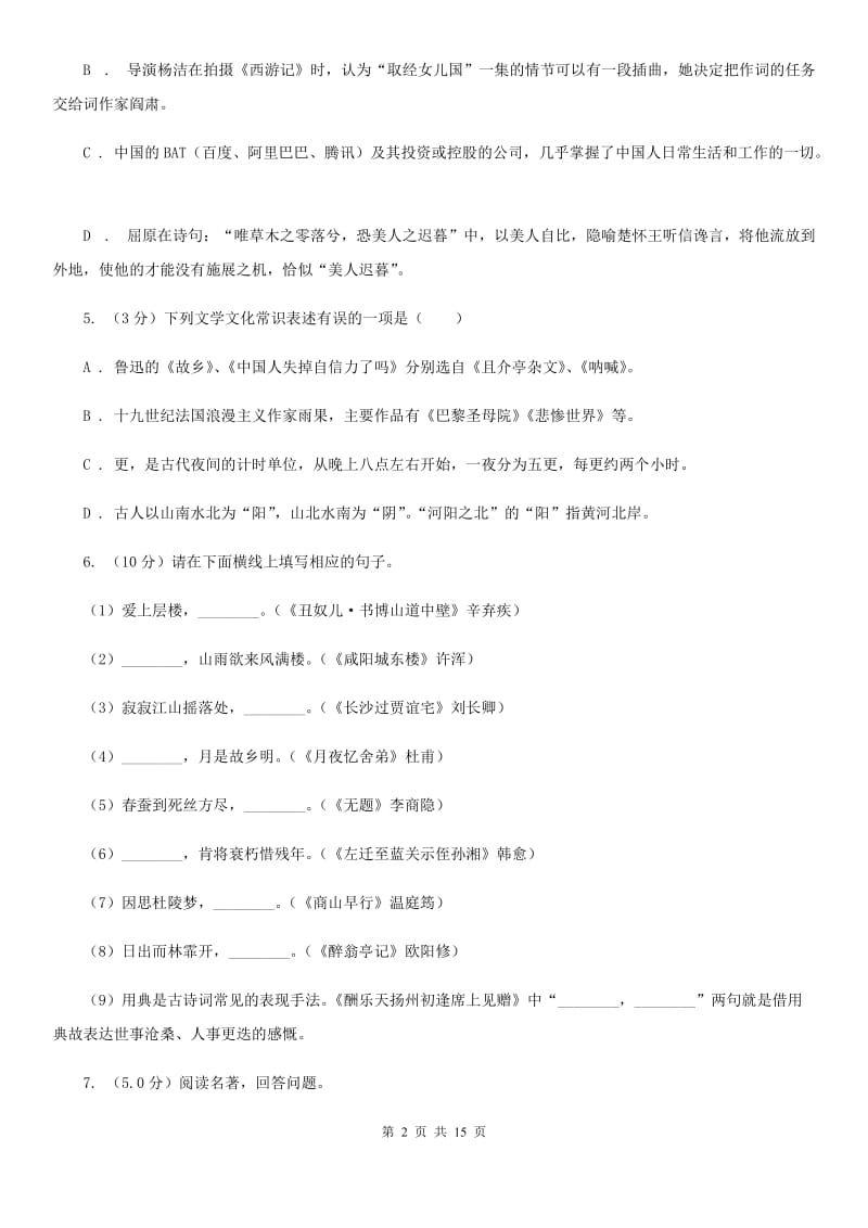 冀教版2020年中考语文模拟冲刺卷（一）（II ）卷.doc_第2页