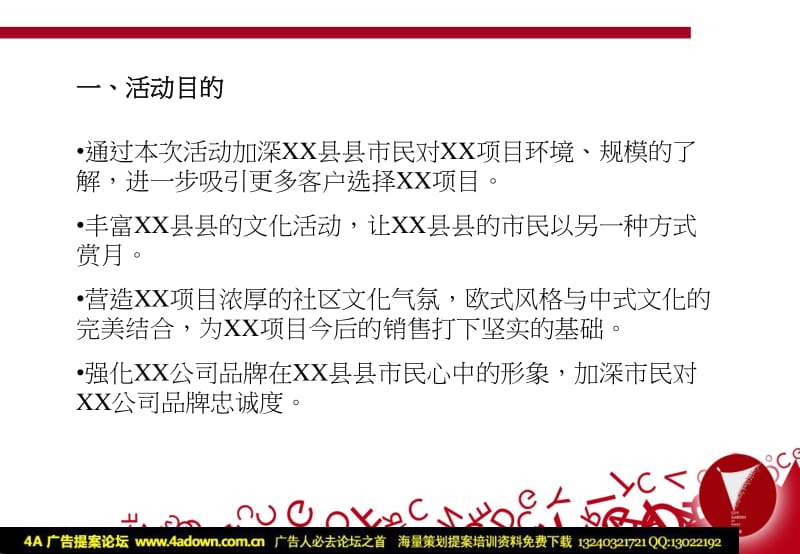 2009月宴 XX项目国庆中秋节活动策划方案-21p_第3页