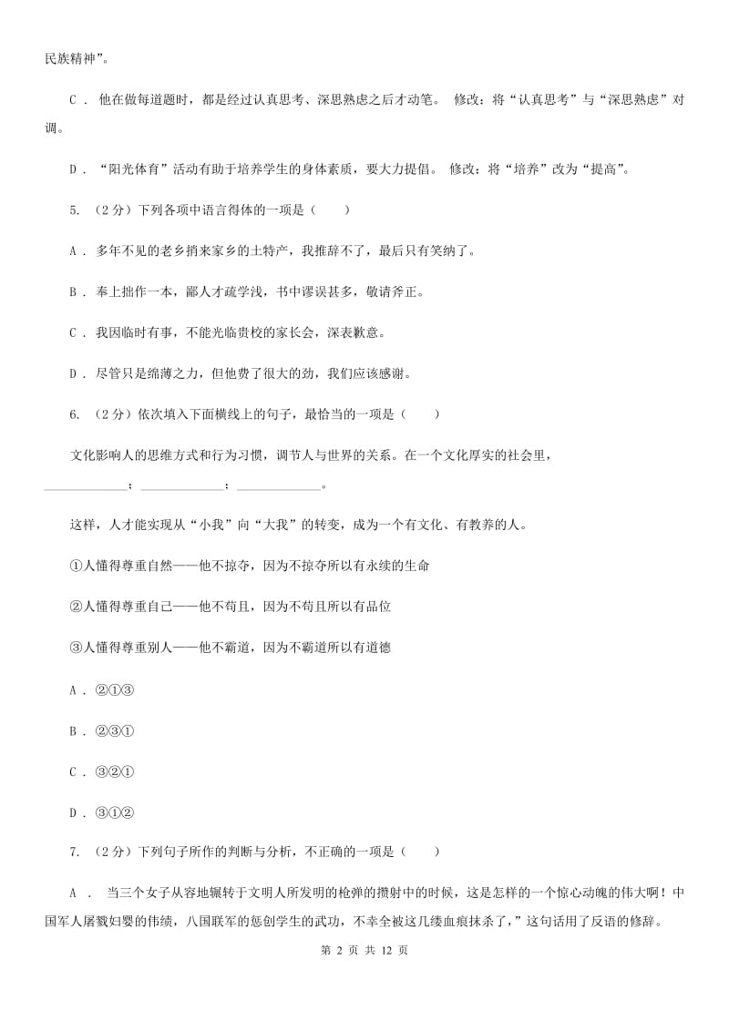 新人教版同城学科九年级语文素养测试（I）卷.doc_第2页