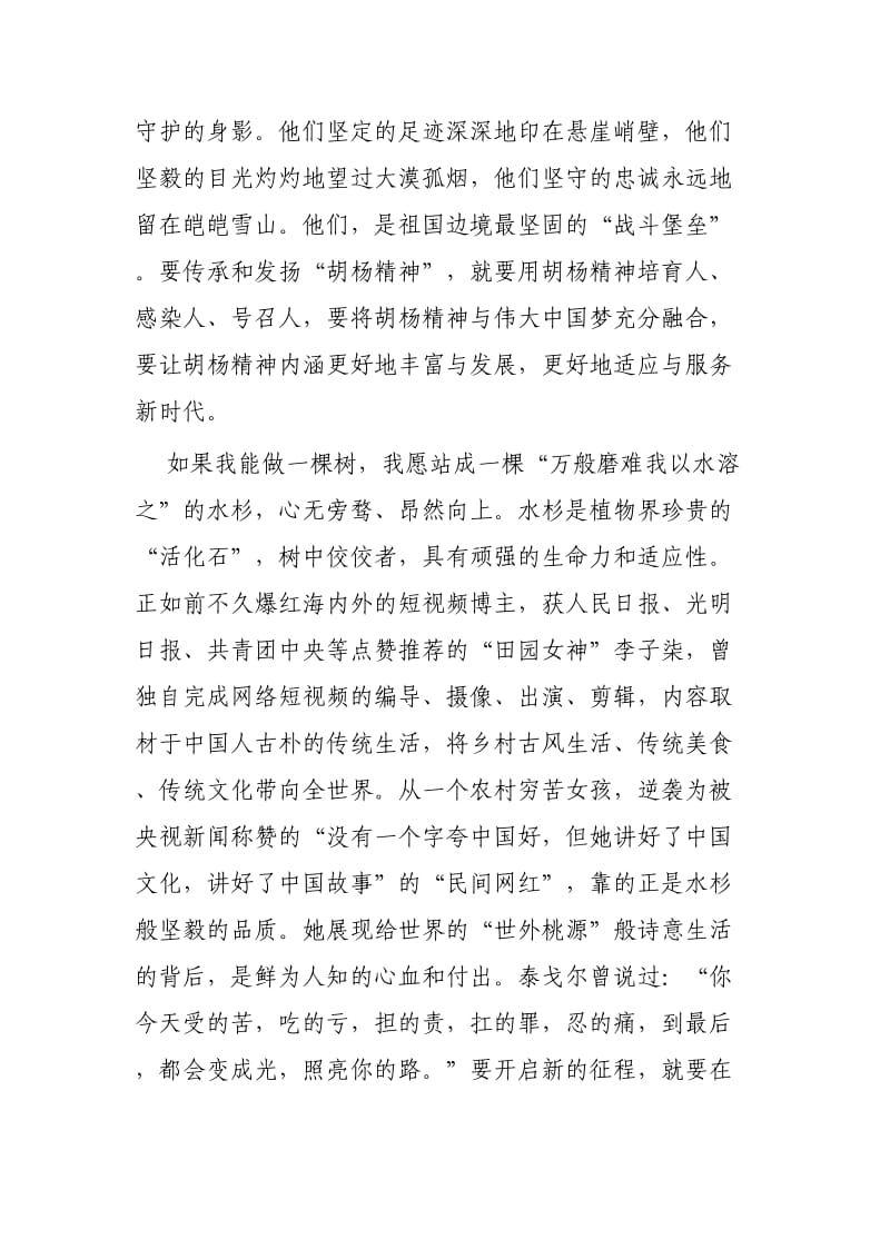 抗击新型肺炎疫情散文3篇_第2页