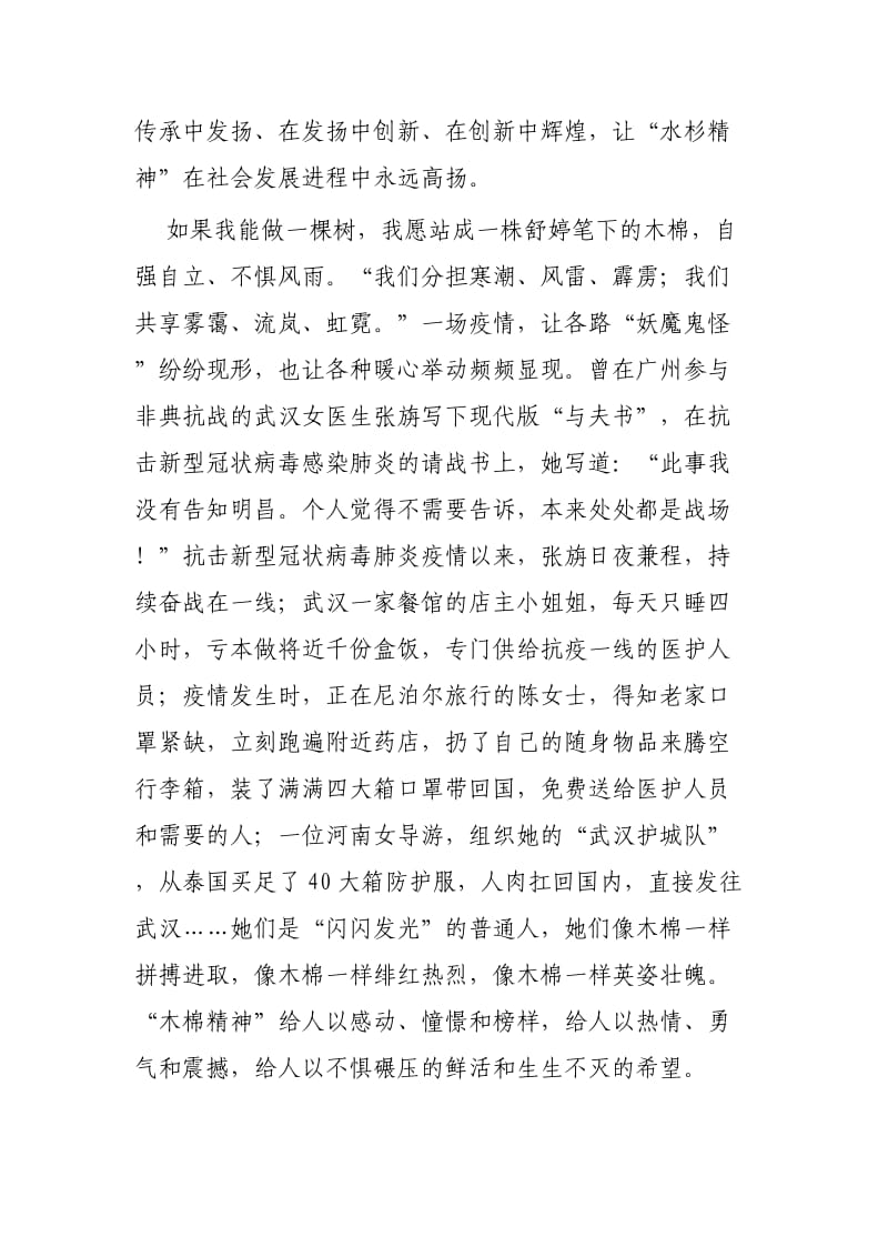 抗击新型肺炎疫情散文3篇_第3页