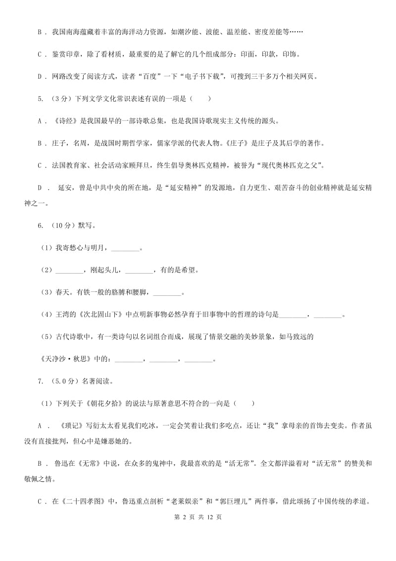 沪教版2020年中考语文模拟冲刺卷（一）（II ）卷.doc_第2页