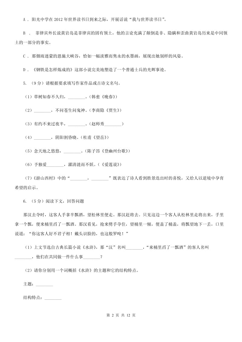 人教版 2020 年九年级上学期语文期中考试试卷D卷.doc_第2页