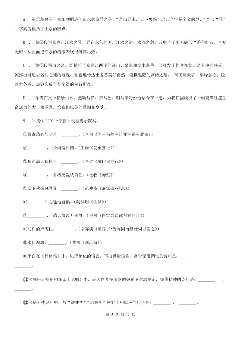 2019-2020学年八年级上学期语文开学考试试卷D卷 .doc_第3页