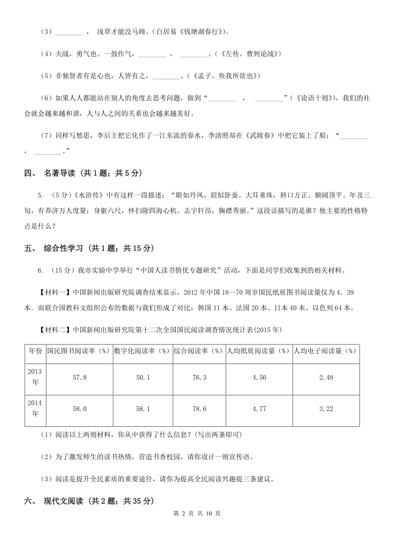 河大版2019-2020学年上学期语文期中调研考试试卷.doc_第2页