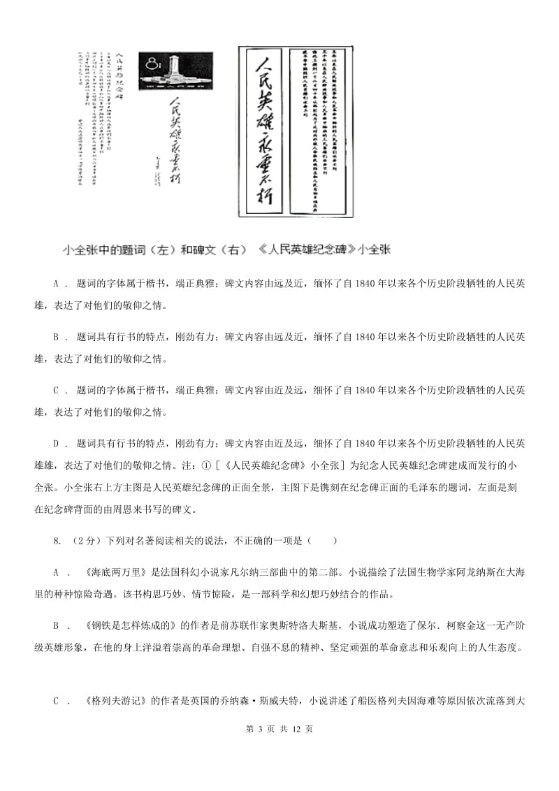 北师大版2020年中考语文文学知识复习专题（二）.doc_第3页