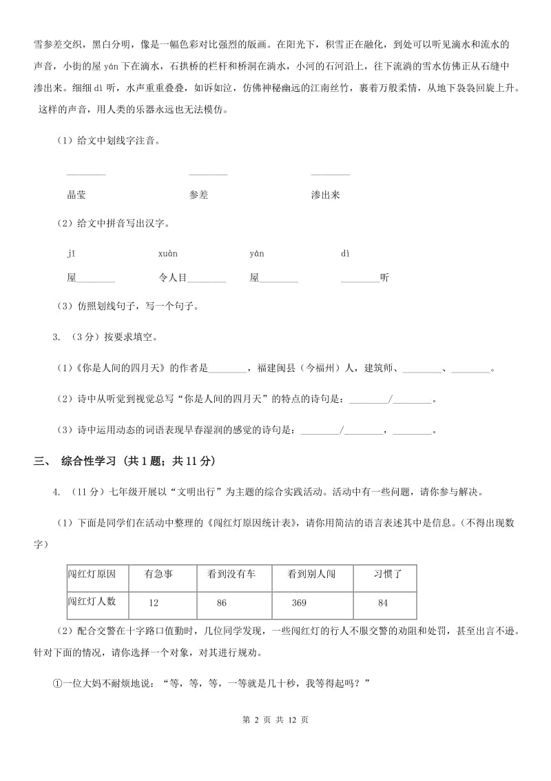 中学2019-2020学年七年级上学期语文期中考试试卷D卷(4).doc_第2页