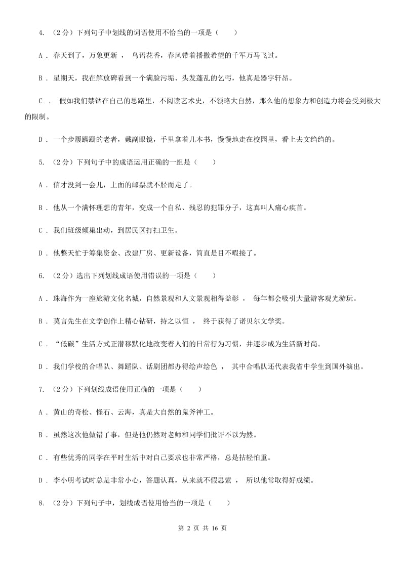 北师大版中考语文分类训练五：成语及惯用语A卷.doc_第2页