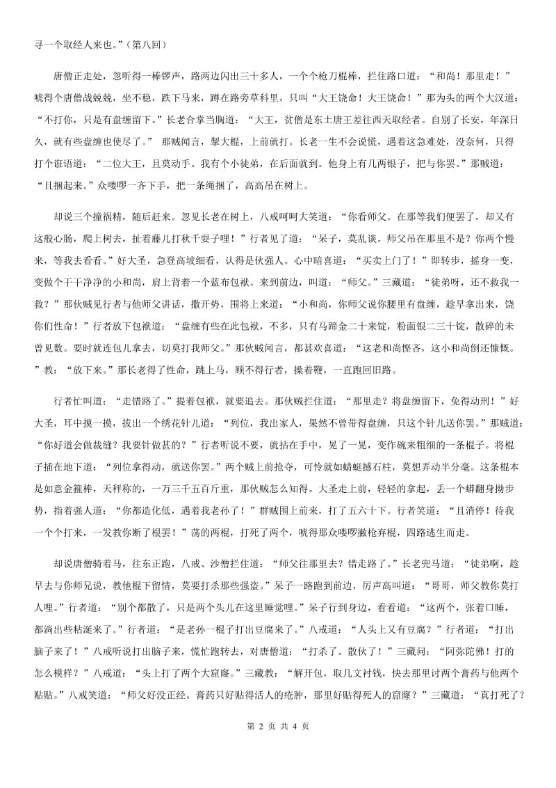 人教版2020年中考语文总复习：闯关训练十六C卷.doc_第2页