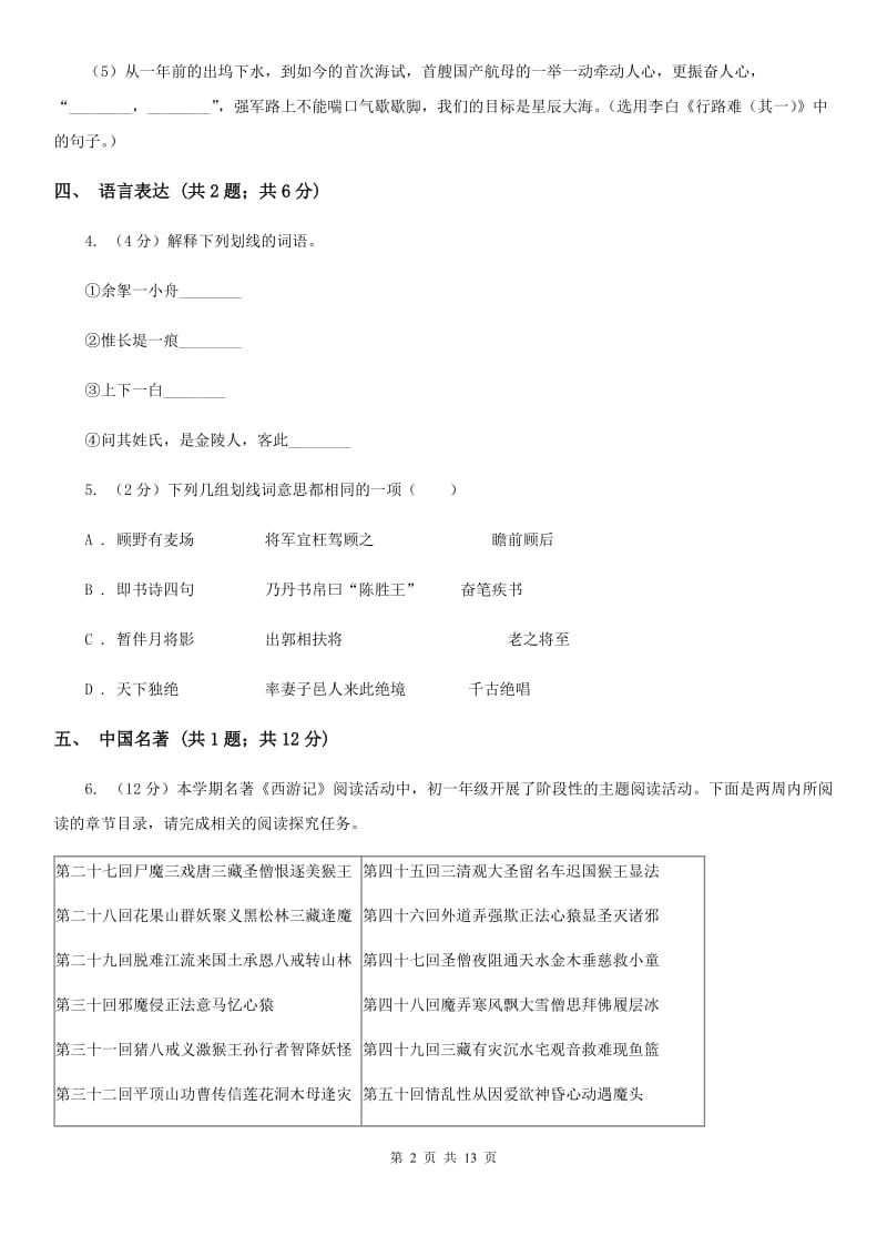 北师大版四校2020届九年级上学期语文第三次作业检测（1月）试卷D卷.doc_第2页